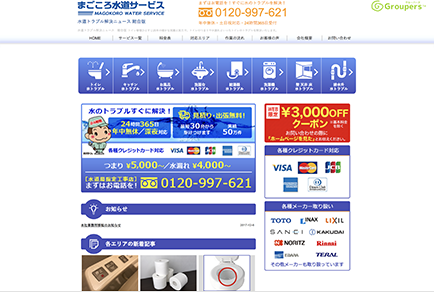 株式会社グローアス 水道トラブル解決ニュース 株式会社グローアス 水道トラブル解決ニュース